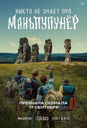 Никто не знает про Маньпупунер - Сезон 1 Серия 5